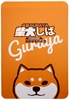 图片 2021 HOMESHIBA 倉屋柴犬 起來干活(大隱藏)