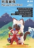 图片 2022 小夏屋貓吉拉 玩鬧日常 轉盤遊戲