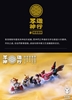 图片 2022 路遙圓創 眾神遊行 八歧大蛇(祓魔黑火)