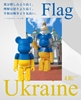 图片 2023 Medicom Series 46 FLAG Ukraine BE＠RBRICK