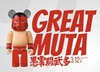 图片 2023 Medicom Series 46 ARTIST 愚零闘武多 BE＠RBRICK