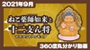 图片 2021 Qualia ねこ薬師如来 亥神将
