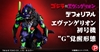 图片 2023 DefoReal 新世紀福音戰士 EVA 初號機 哥吉拉 G覺醒形態