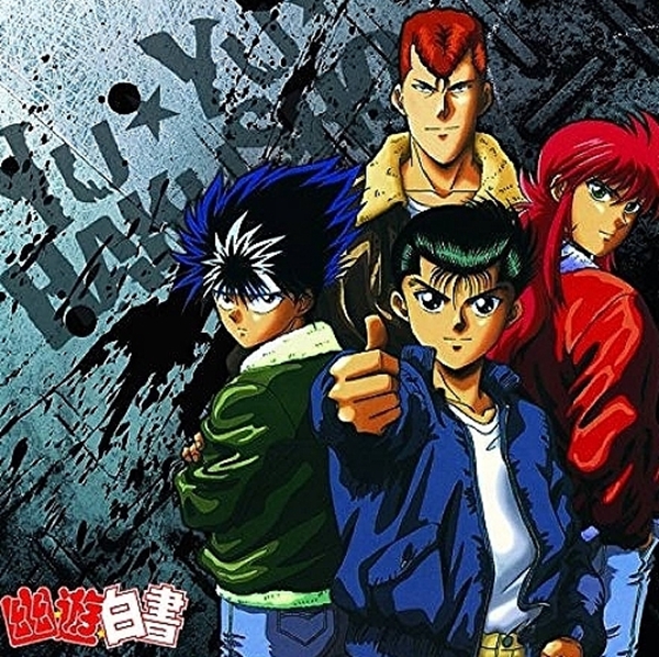 分类图片 幽遊白書