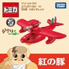 图片 2023 TOMICA× 吉卜力工作室 – 02 紅豬 飛行艇
