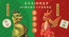 图片 2023 喜年來x朝隈俊男 御金神龍使