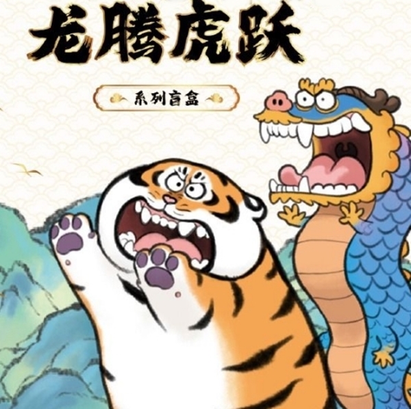 分类图片 龍騰虎躍
