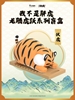 图片 2024 不二虎大叔 龍騰虎躍 伏虎