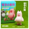 图片 2024 懷孕動物盲盒第一彈 豬