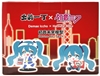 图片 2025 出前一丁x 初音未來