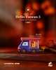 图片 2026 路遙圓創 HelloTaiwan神明 電子花車(隱藏版)