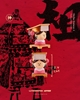 图片 2026 路遙圓創 HelloTaiwan神明 白沙屯媽祖