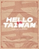 图片 2026 路遙圓創 HelloTaiwan神明 土地公